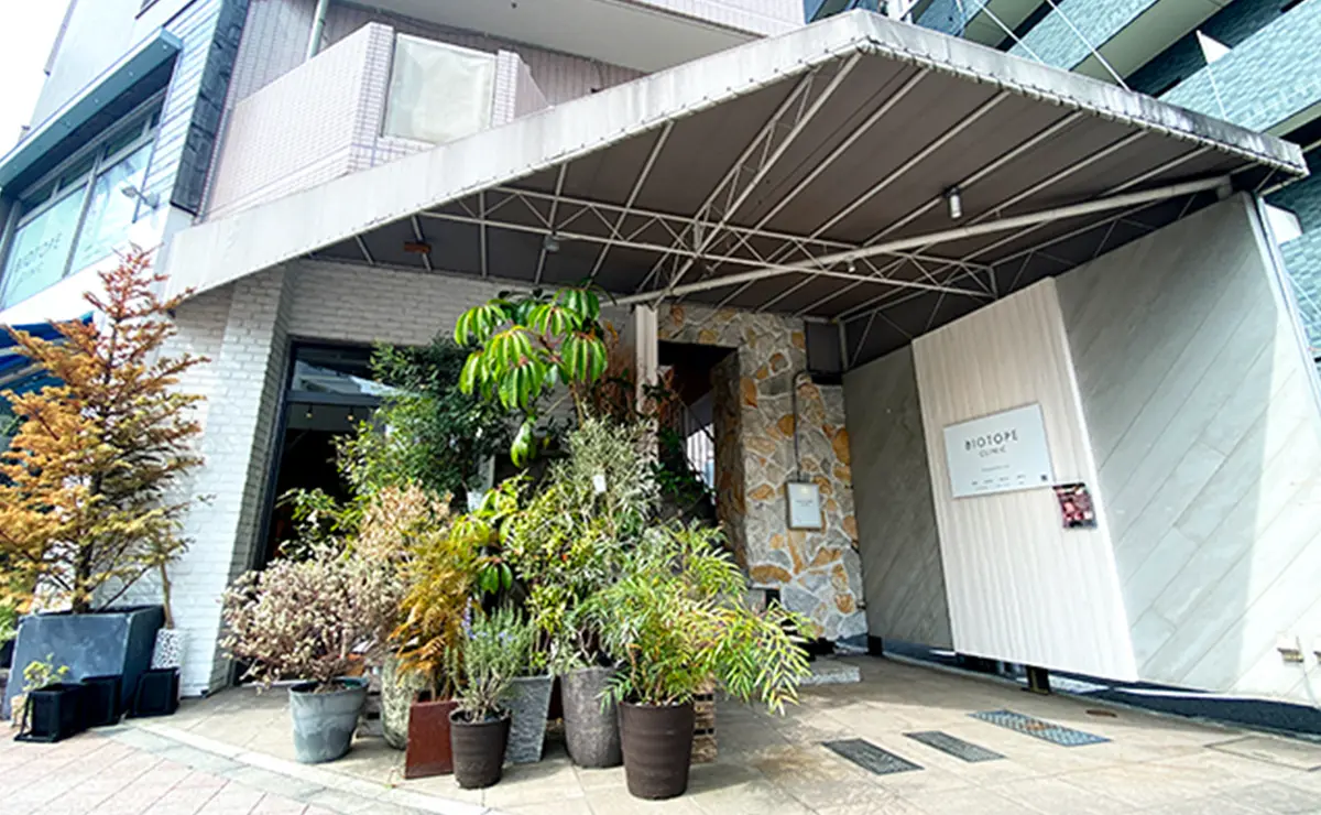 BIOTOPE CLINIC 白金