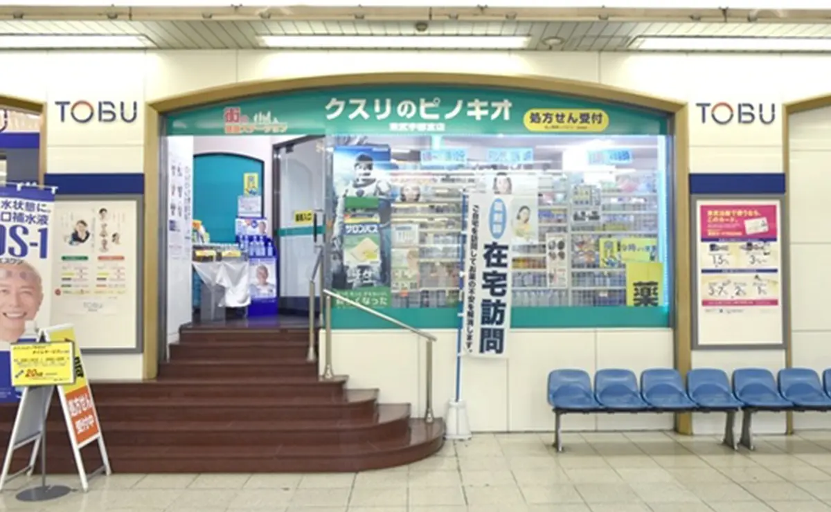 ピノキオファーマーシーズ東武宇都宮店