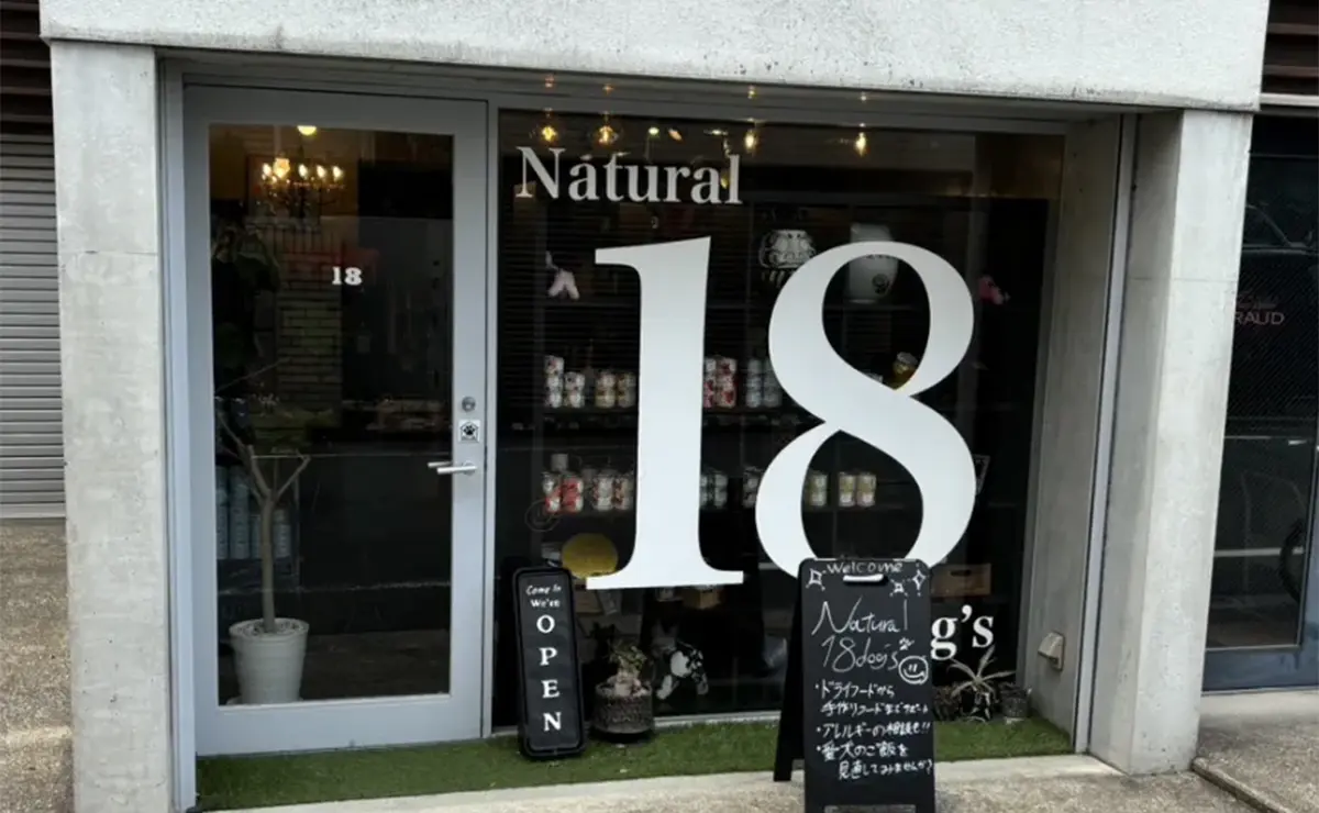 Natural18dog's 代官山店