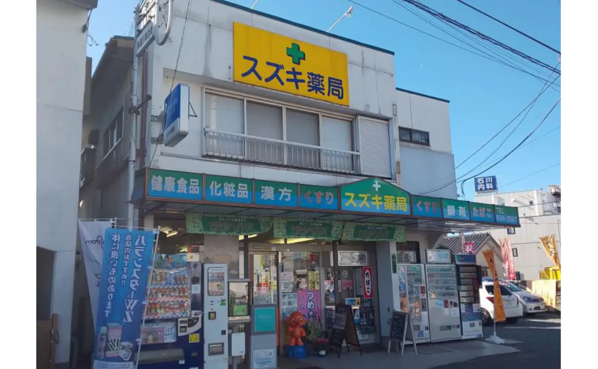 スズキ薬局