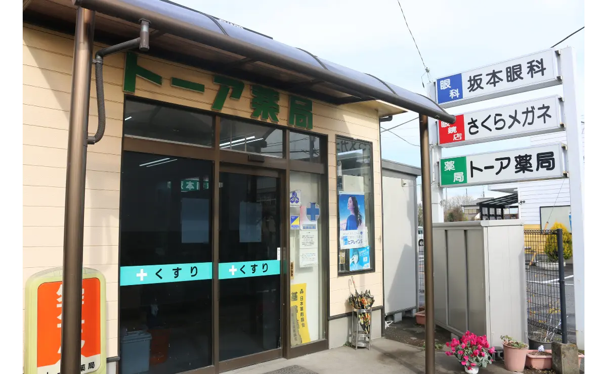 トーア薬局行田店